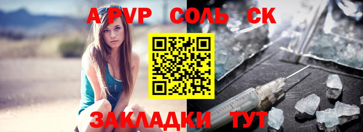 A PVP крисы CK Черногорск