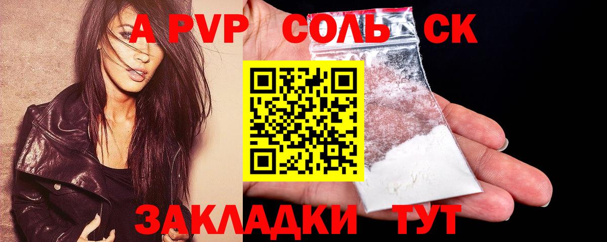 APVP Соль  Альфа ПВП VHQ  Черногорск  Вход с VPN 