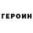 ГЕРОИН белый Payton Faaan
