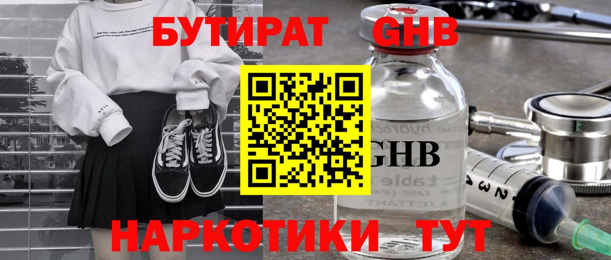 БУТИРАТ BDO 33% Черногорск