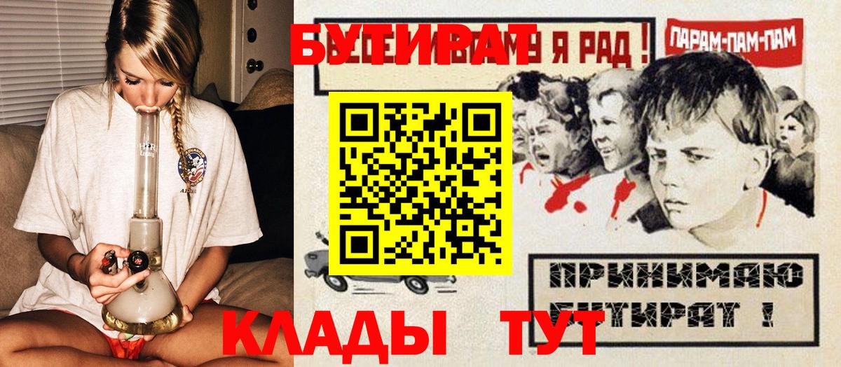 Черногорск  БУТИРАТ буратино  Вход с VPN 