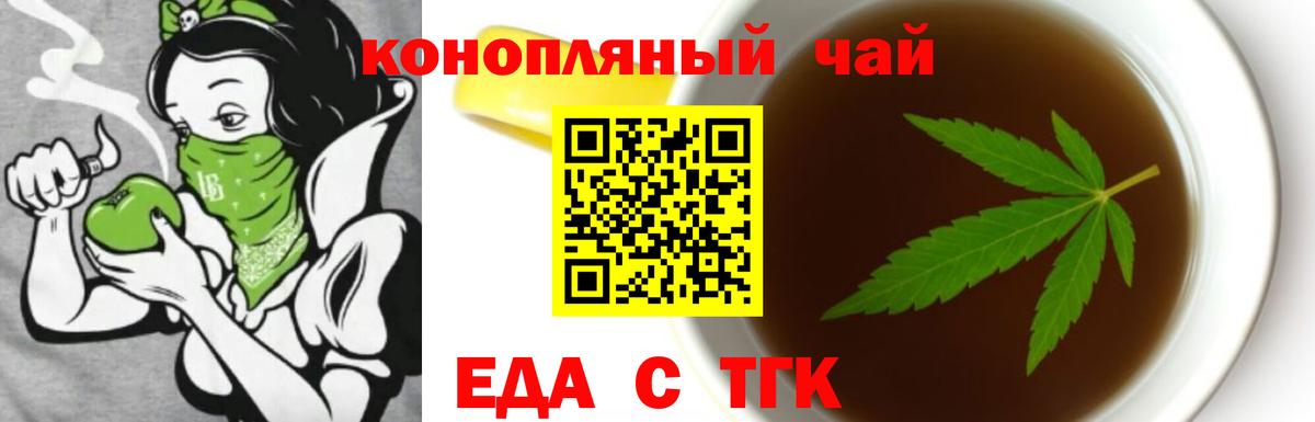 Черногорск  Cannafood конопля  Вход с VPN 