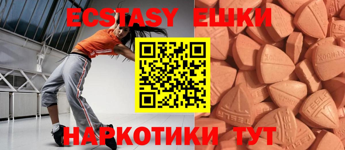 Черногорск  ЭКСТАЗИ  Вход с VPN  Ecstasy TESLA 