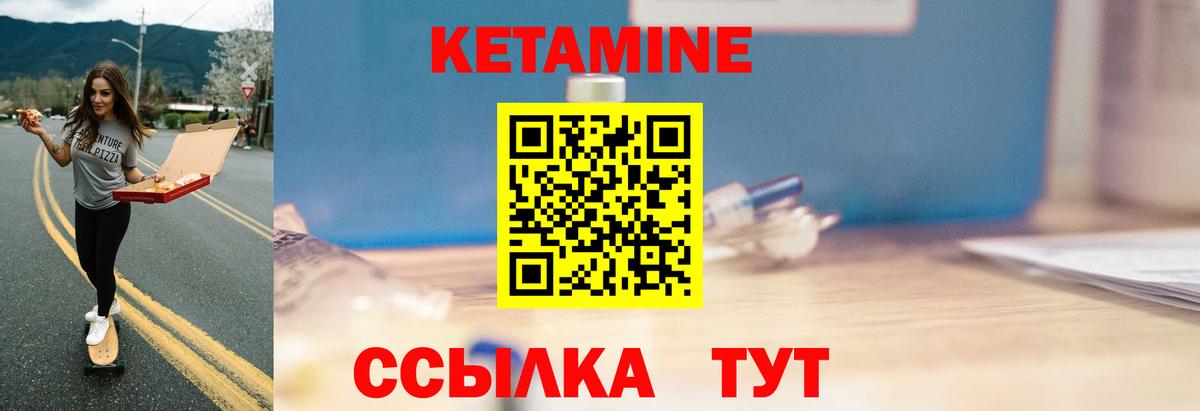 КЕТАМИН VHQ  Вход с VPN  Черногорск 