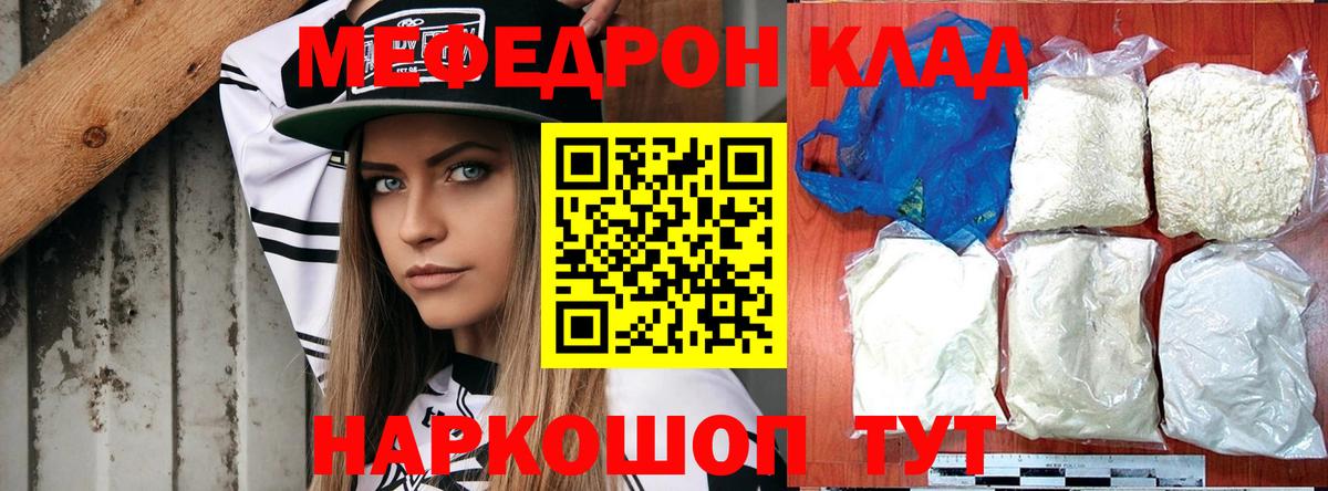 Мефедрон кристаллы  Меф  Черногорск  Вход с VPN  mega онион  МЕФ кристаллы 