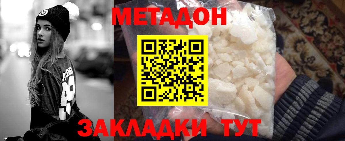Черногорск  Метадон methadone  mega ссылки  Метадон мёд  Вход с VPN 