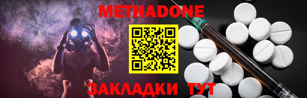 МЕТАДОН methadone Черногорск
